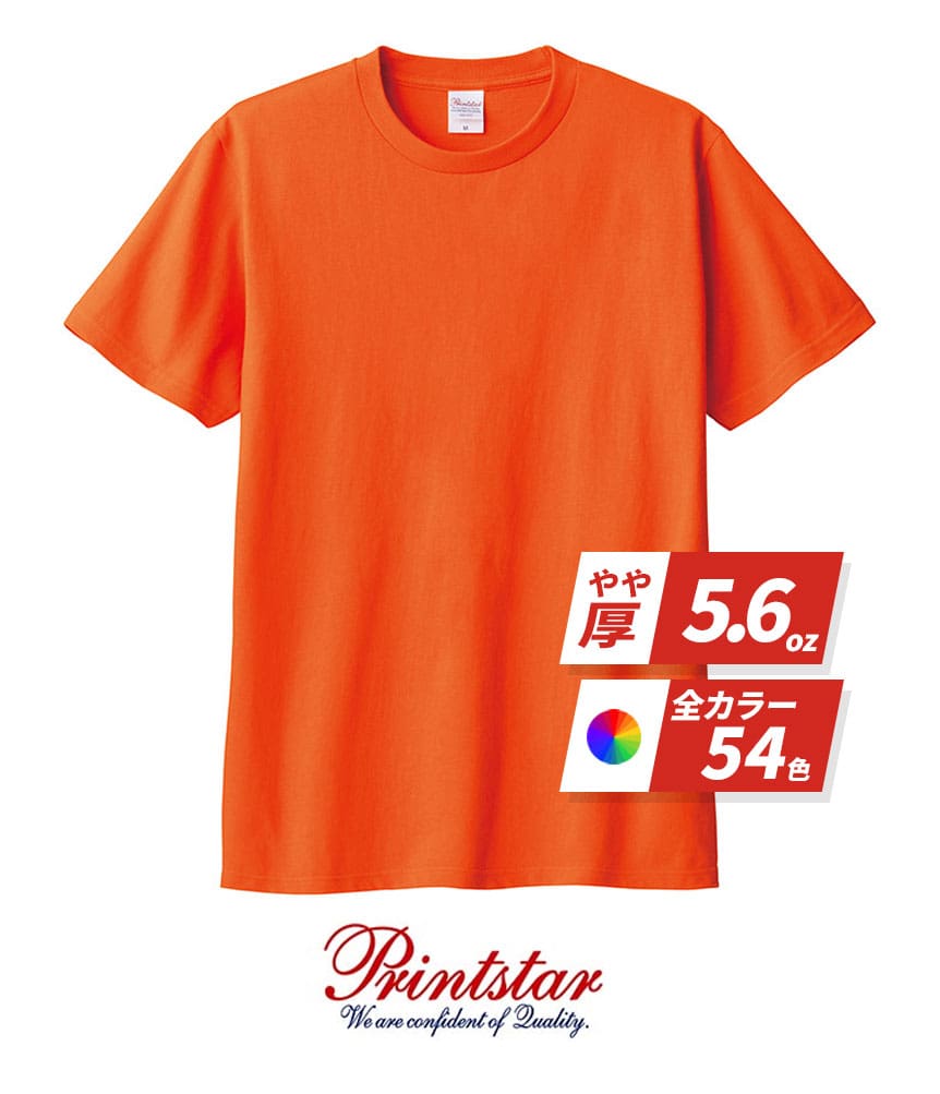 オリジナルTシャツ / プリントスター5.6オンス CVT ヘビーウェイトTシャツ：品番00085 | モノラボ・ファクトリー