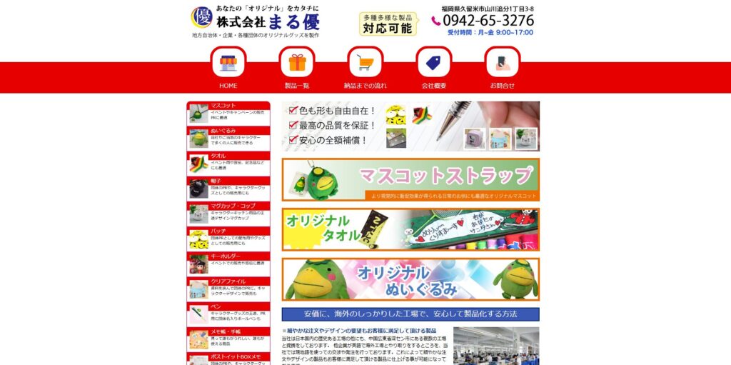 株式会社まる優