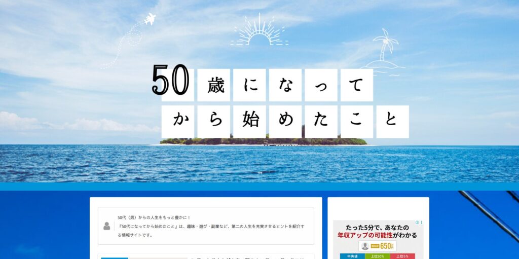 50代になってから始めたこと