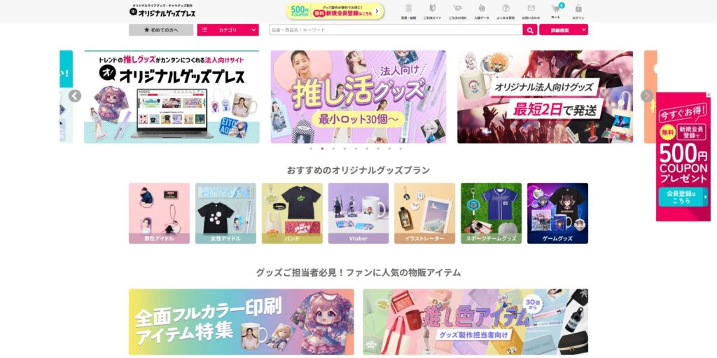 オリジナルグッズプレス