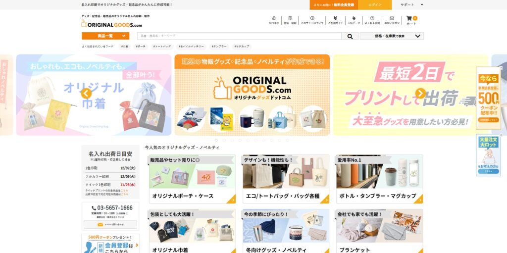 オリジナルグッズドットコム