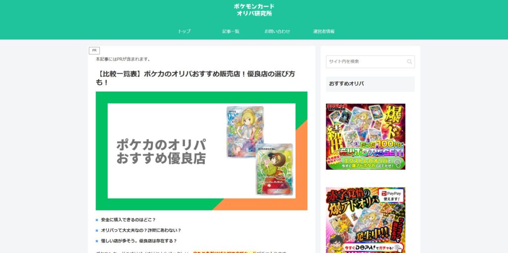 ポケモンカードオリパおすすめ研究所