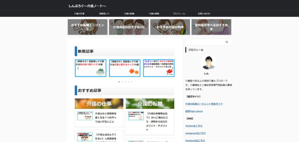 しんぶろぐ〜介護ノート〜