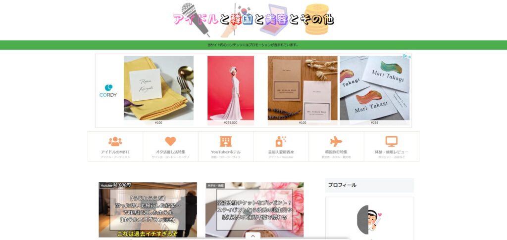 アイドルと韓国と美容とその他