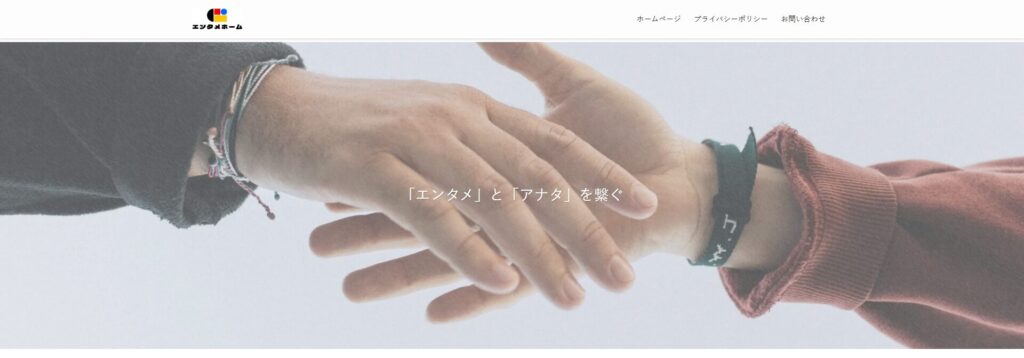 エンタメホーム