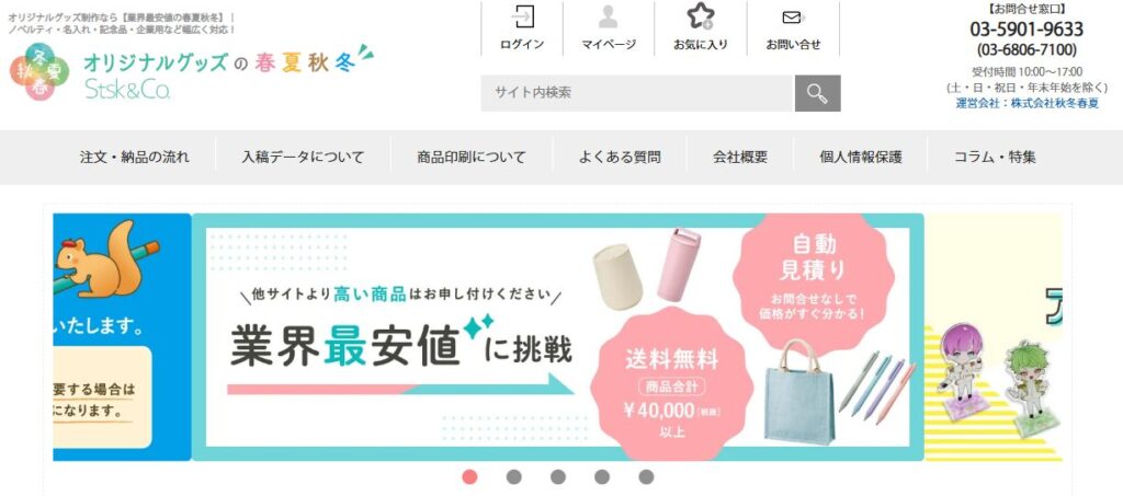 株式会社秋冬春夏