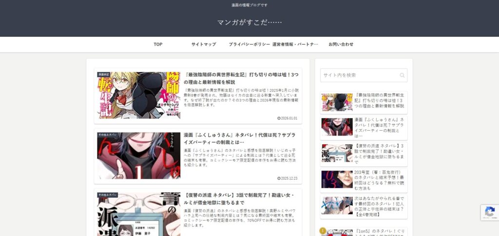 マンガがすこだ……