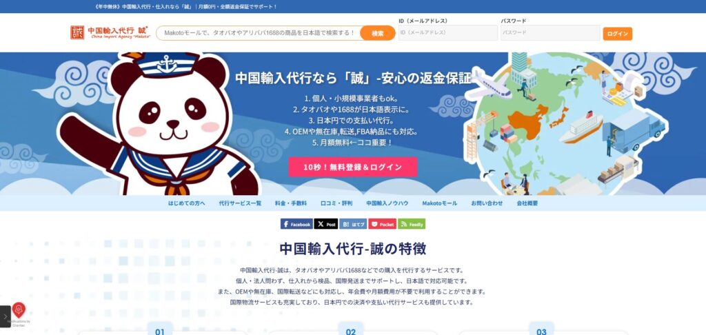 中国輸入代行-誠