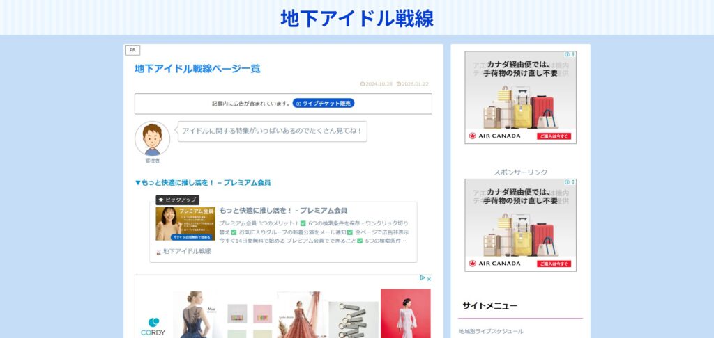 地下アイドル戦線