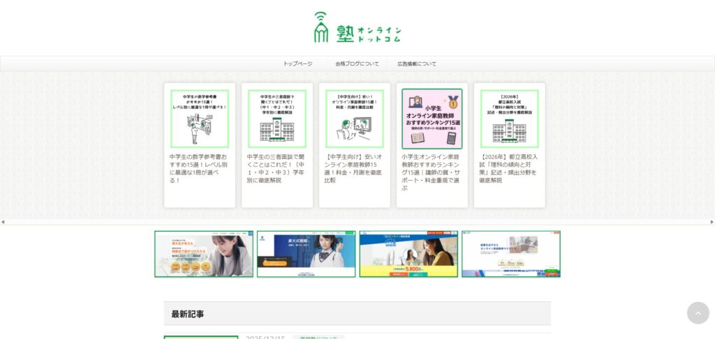 塾オンラインドットコム