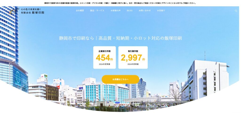 有限会社 飯塚印刷