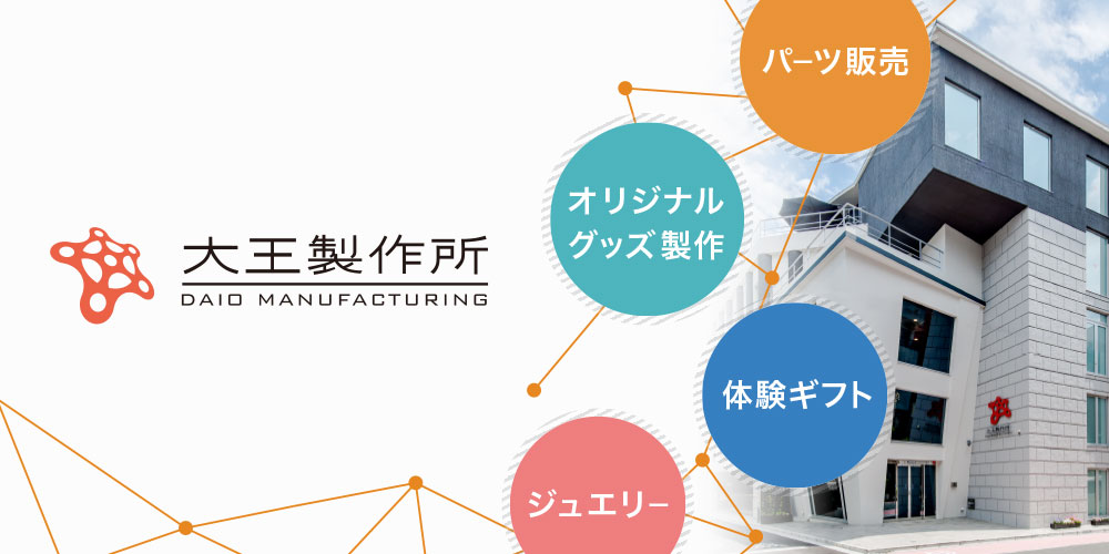 株式会社大王製作所