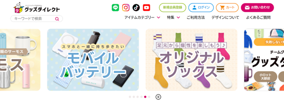 グッズダイレクト