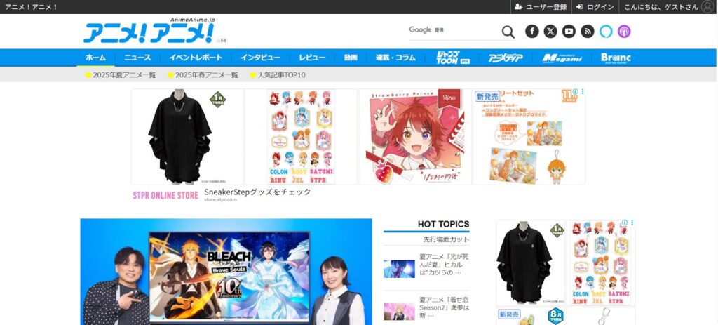 アニメ！アニメ！