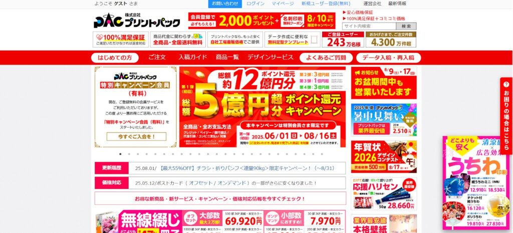 株式会社プリントパック