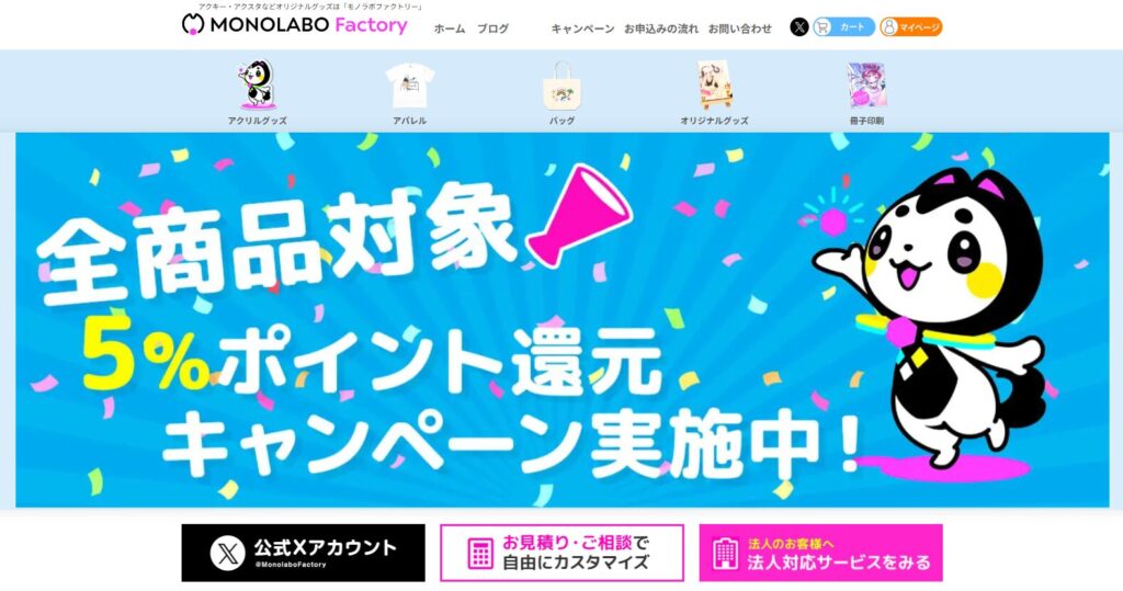 モノラボファクトリー