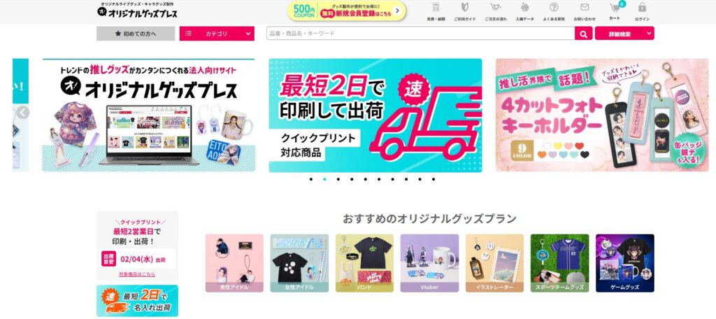 オリジナルグッズプレス