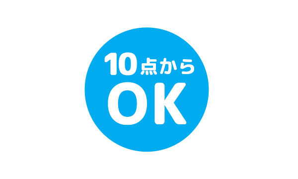 10枚からOK
