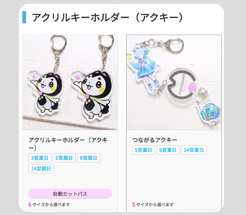 作成したい商品を選びます