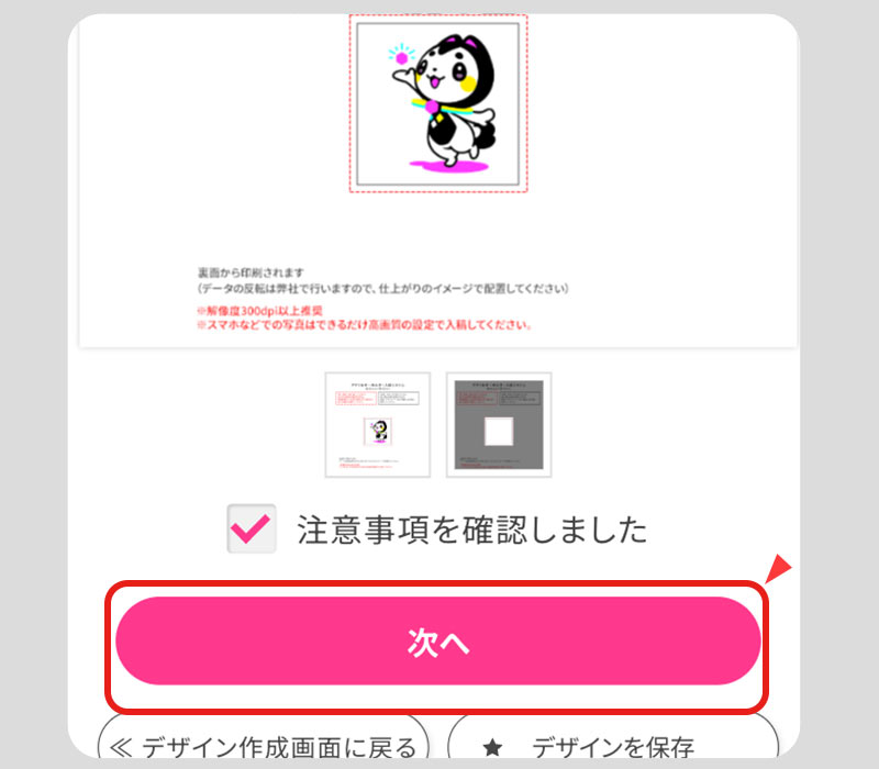 デザインを確認し「次へ」をクリック