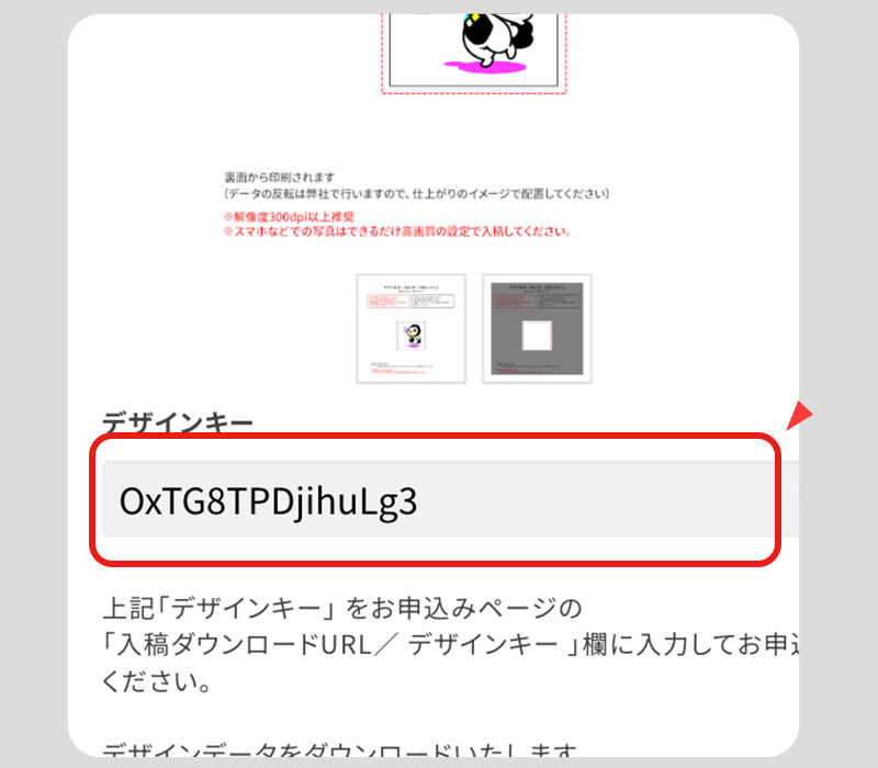 デザインキーをコピー