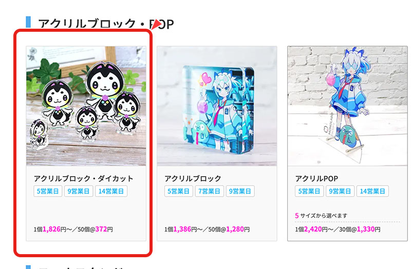 作成したい商品を選びます