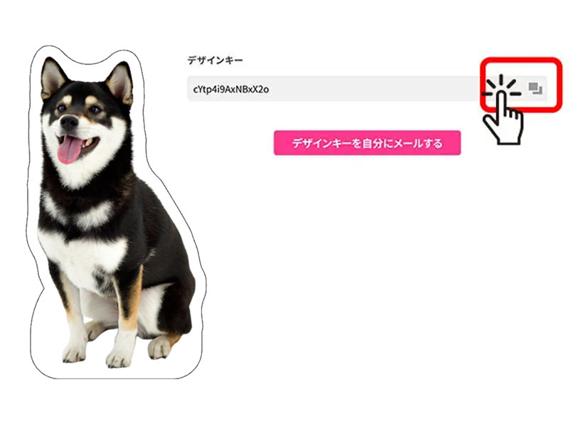 デザインキーをコピー