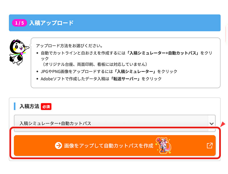 ポップアップ内の作成したい商品のサイズをクリックします。