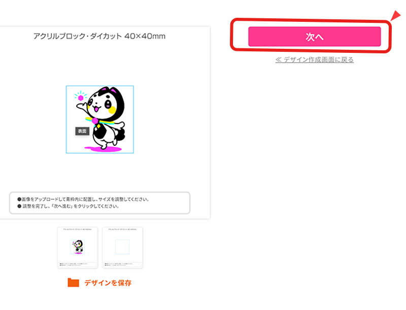 「次へ」をクリック