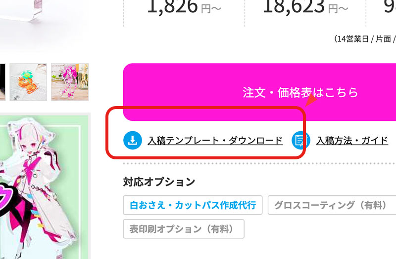 「入稿テンプレート・ダウンロード」をクリックし、テンプレートデータをダウンロードします。