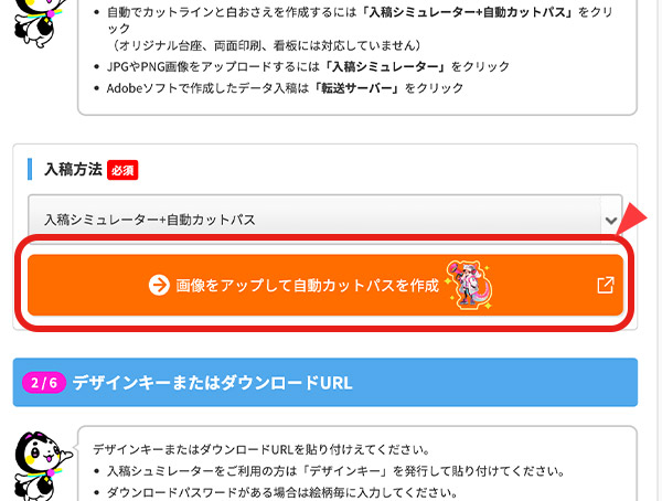 ポップアップ内の作成したい商品のサイズをクリックします。