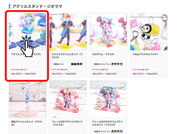 作成したい商品を選びます
