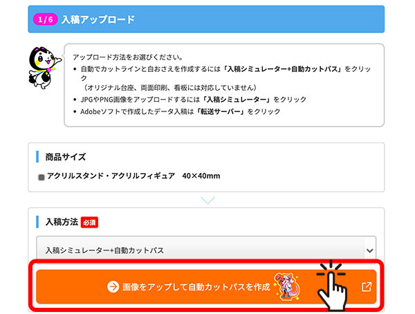 ポップアップ内の作成したい商品のサイズをクリックします。