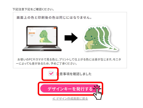 デザインキーをコピー