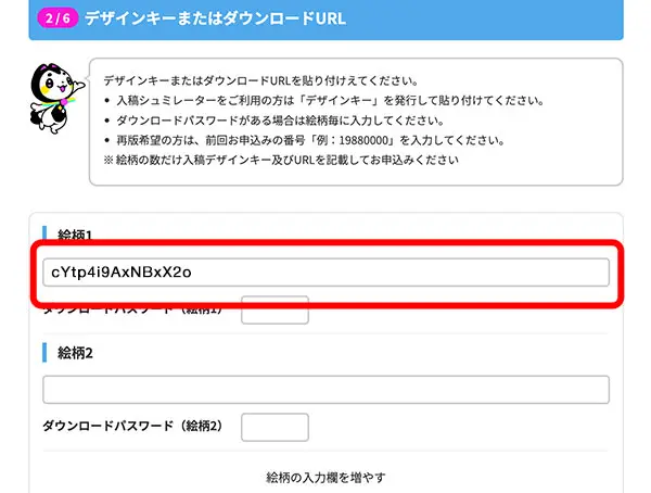 入稿シュミレータからアップロード、カートに入れる