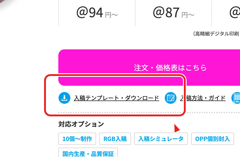「入稿テンプレート・ダウンロード」をクリックし、テンプレートデータをダウンロードします。