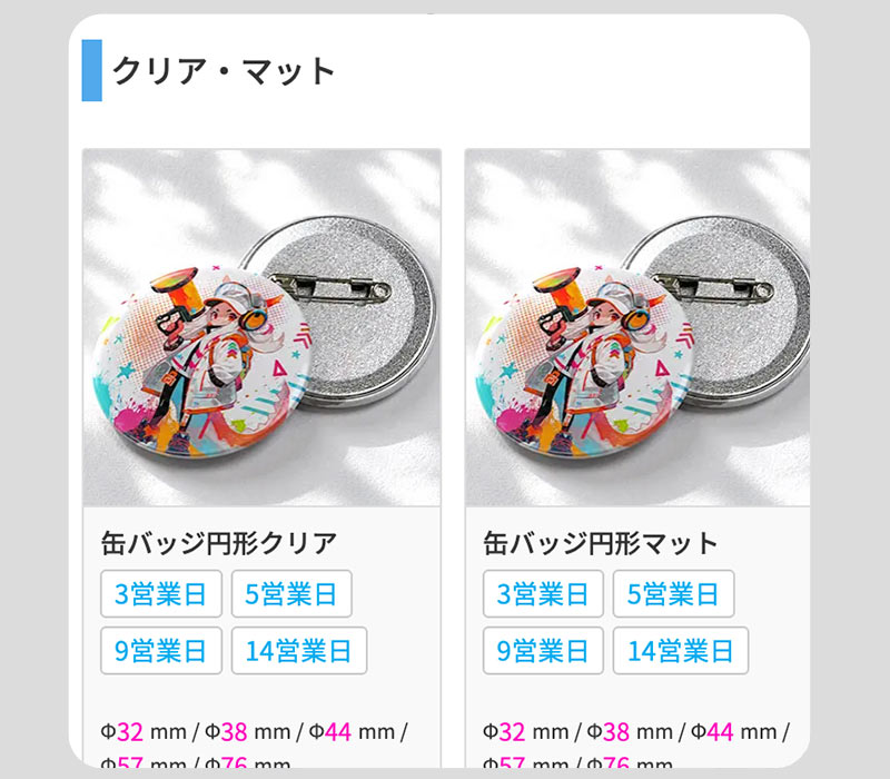 作成したい商品を選びます