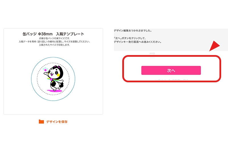 「次へ」をクリック