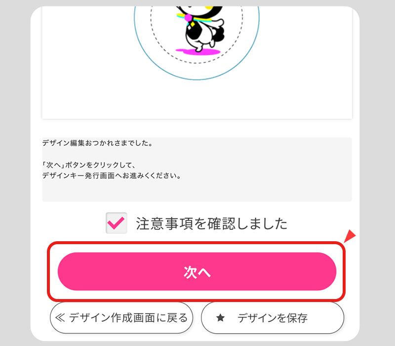 デザインを確認し「次へ」をクリック