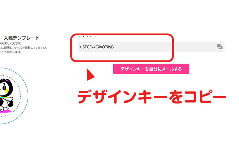 デザインキーをコピー