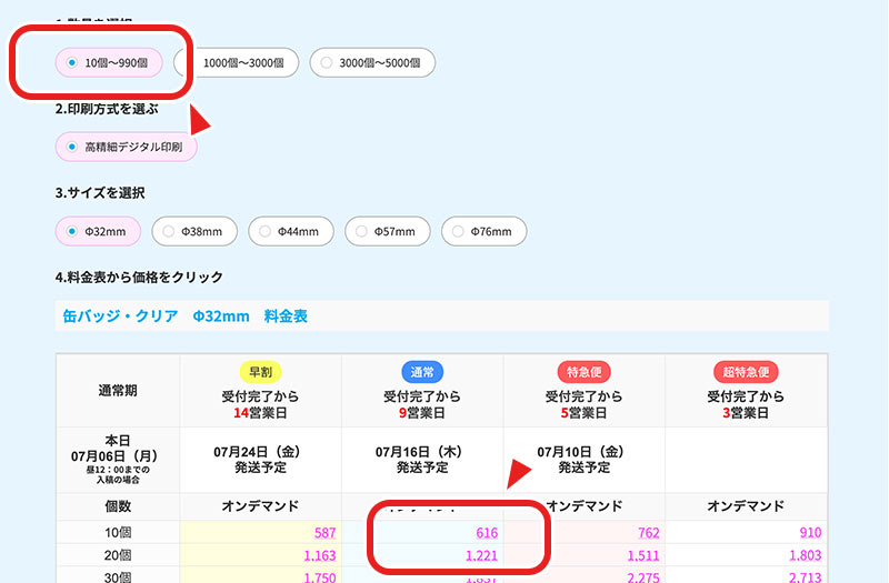 商品を選んでお申込みします