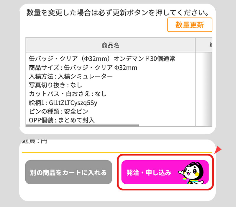 Tシャツを選んでお申込みします 3