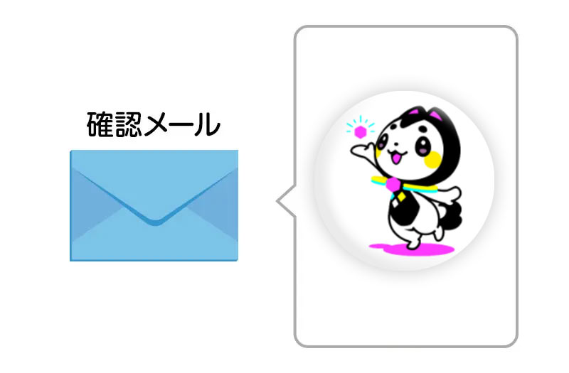 お申込み後、カットパスメールを確認する