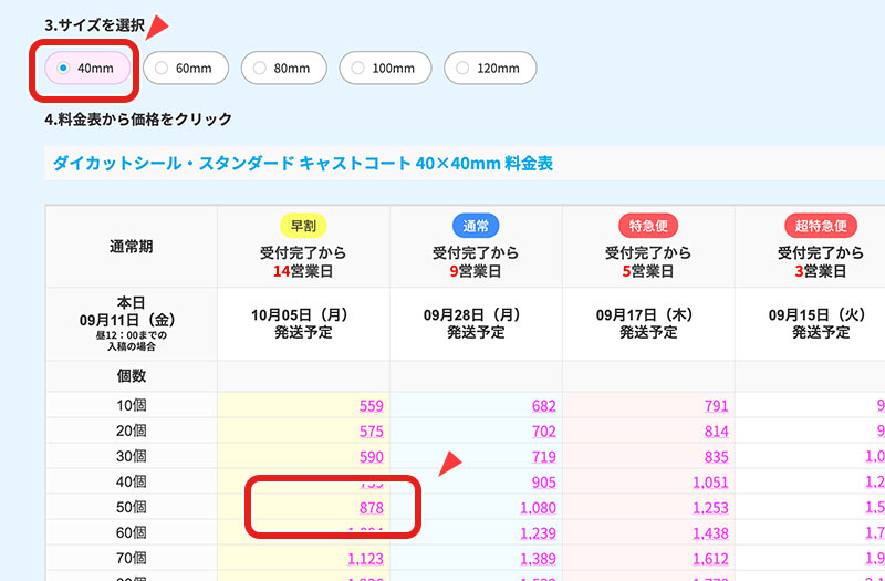 アイテムページ料金表からお申込み