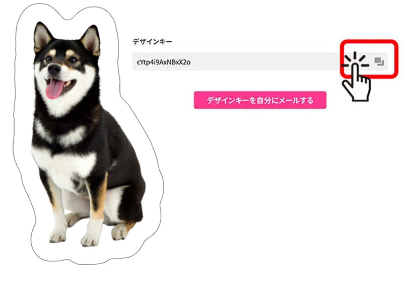 デザインキーをコピー