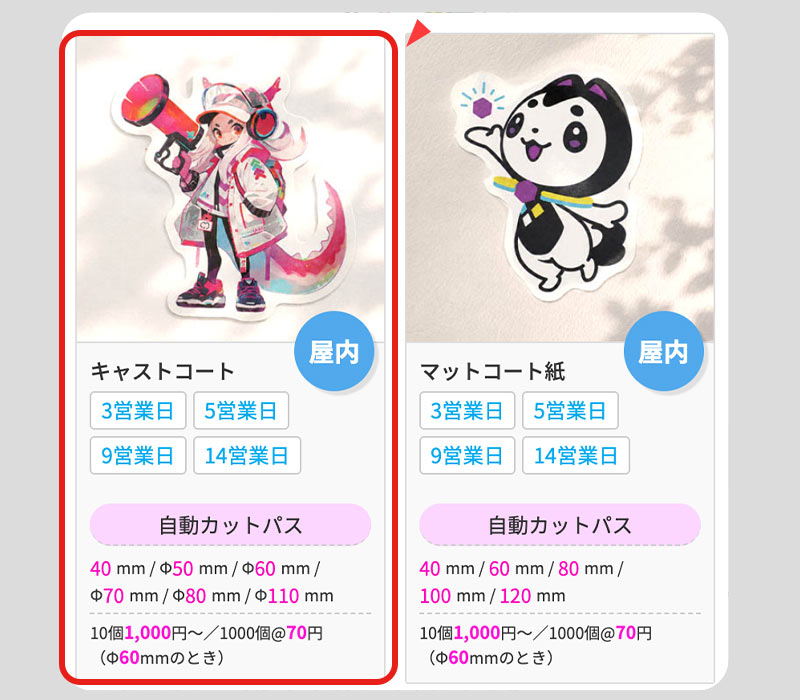 作成したい商品を選びます