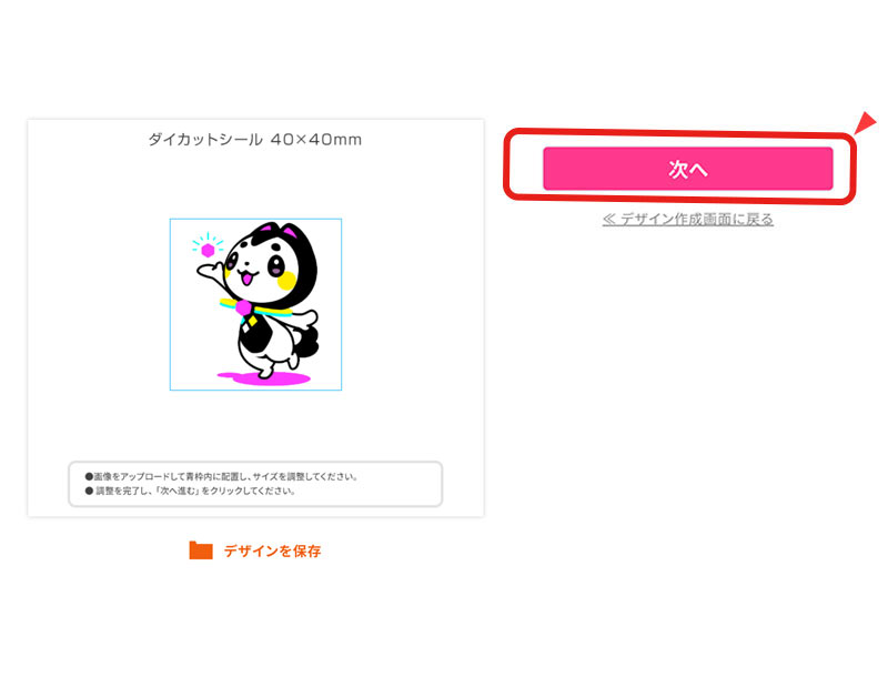 「次へ」をクリック