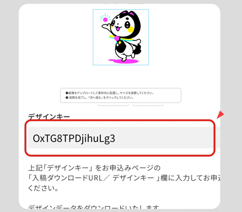デザインキー入力（PC）