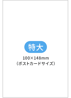 特大