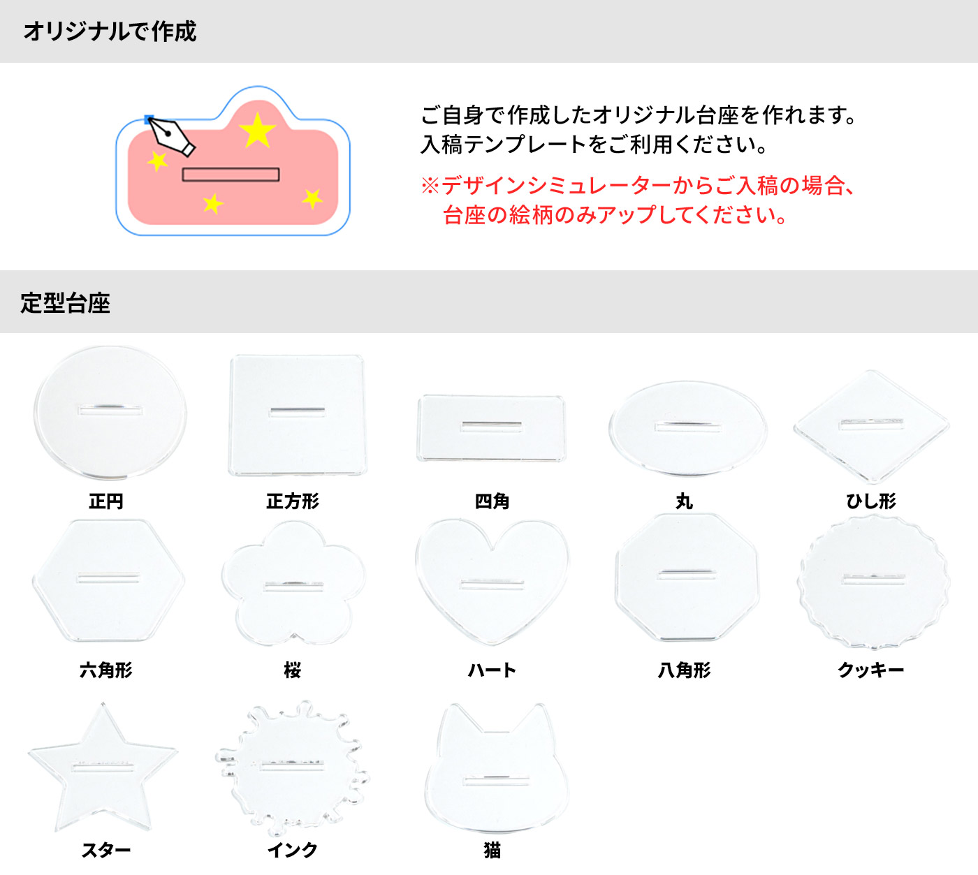 台座の種類